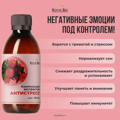 КОМПОЗИЦИЯ ЭКСТРАКТОВ "АНТИСТРЕСС", 100 мл